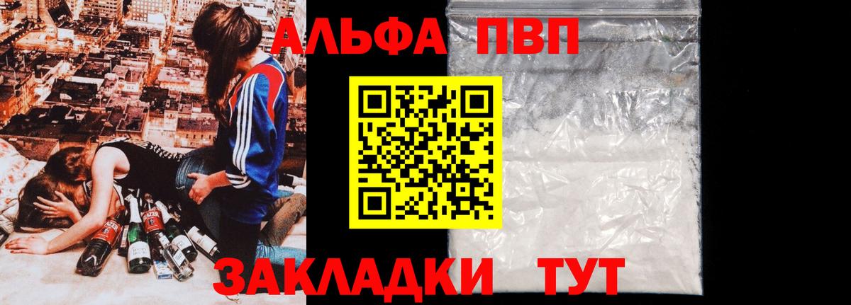 A-PVP кристаллы Надым
