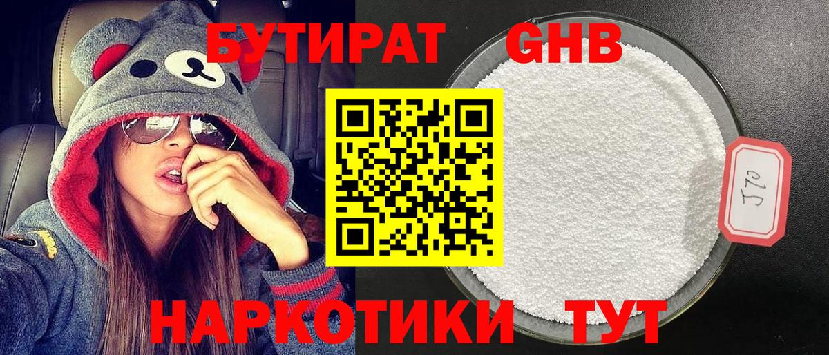 БУТИРАТ Butirat Надым