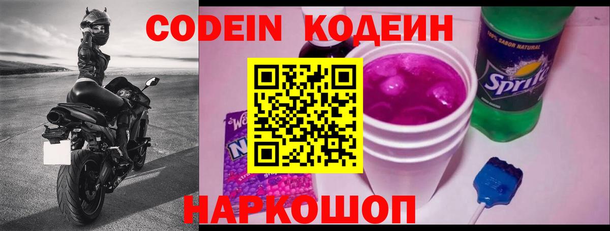 Кодеин напиток Lean (лин)  Вход с VPN  Надым  Codein напиток Lean (лин) 