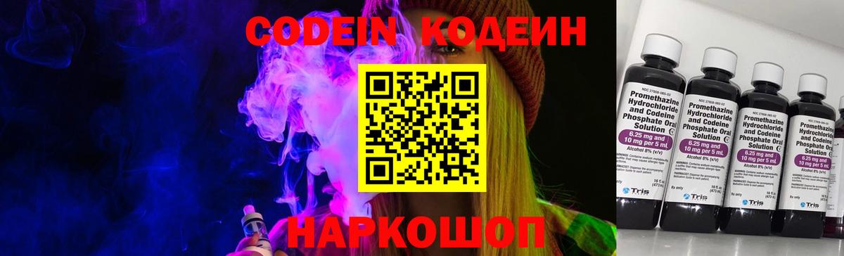 Кодеиновый сироп Lean напиток Lean (лин) Надым