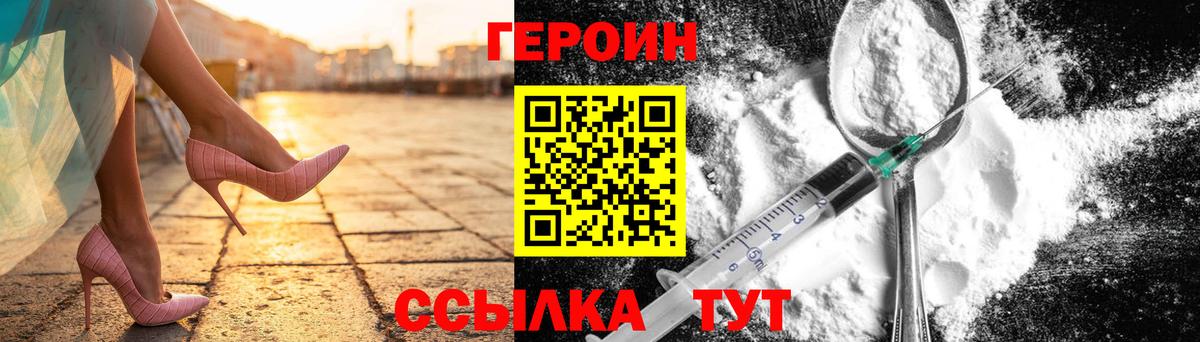 Героин  Вход с VPN  Надым  ГЕРОИН Heroin 