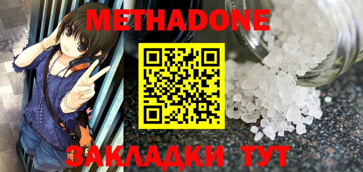 Метадон methadone  Вход с VPN  Метадон methadone  Надым 